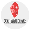 诗人头像