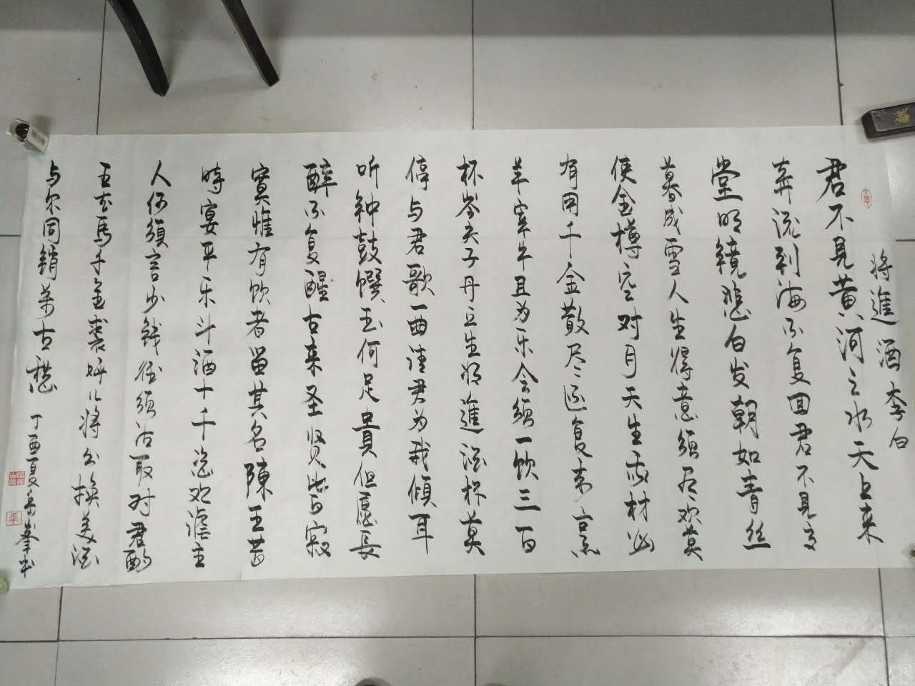 行书《将进酒》