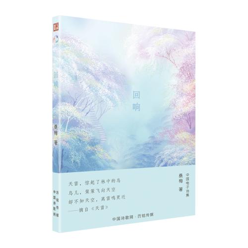 《回响》