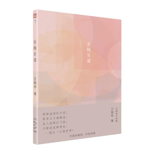《至纯至爱》立体