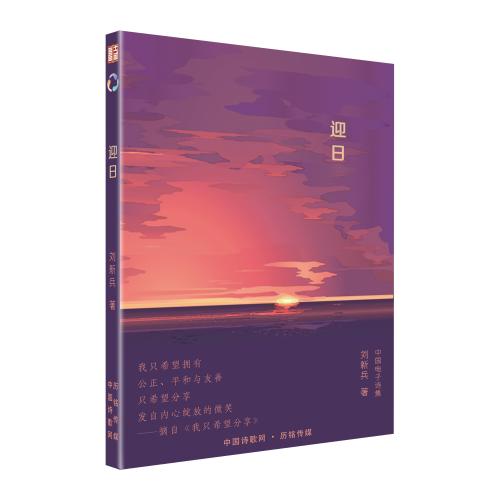 《迎日》