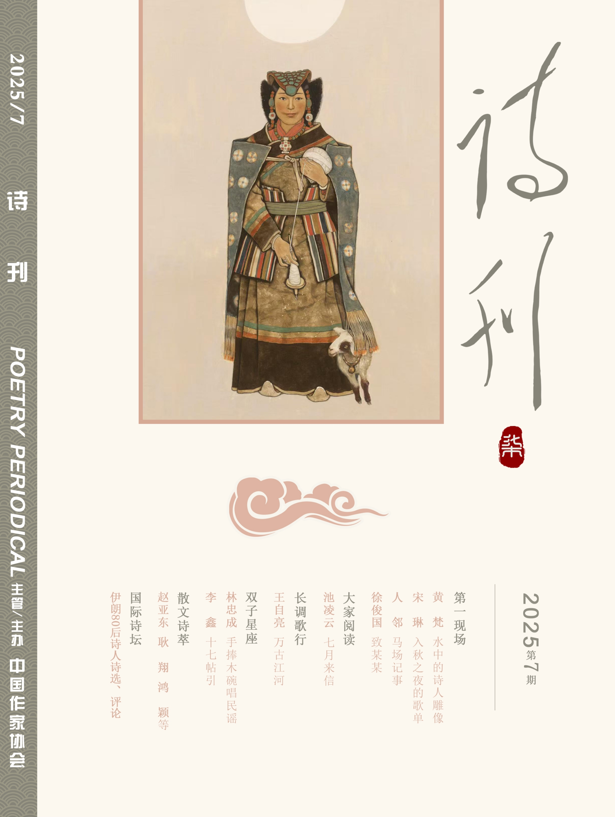 期刊封面