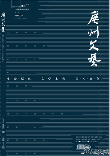 《广州文艺》2016年第7期目录