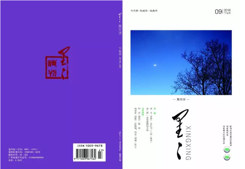 《星星•散文诗》2016年第9期目录