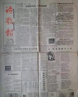 1980年代的安徽《诗歌报》